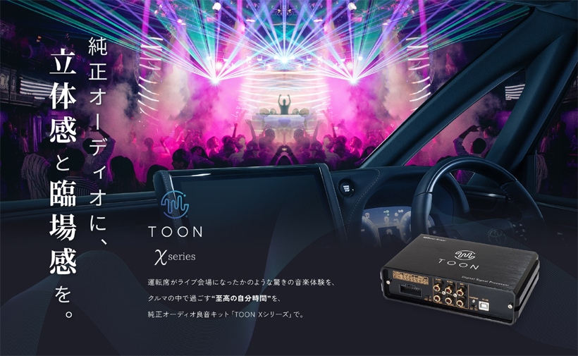 DSP-T3 ビートソニック DSP機能付きアンプ TOON X トヨタ純正