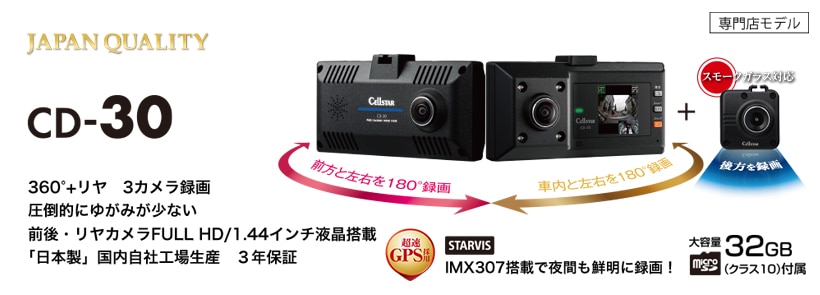 CELLSTAR　ドライブレコーダー セルスター　CD-30　未使用