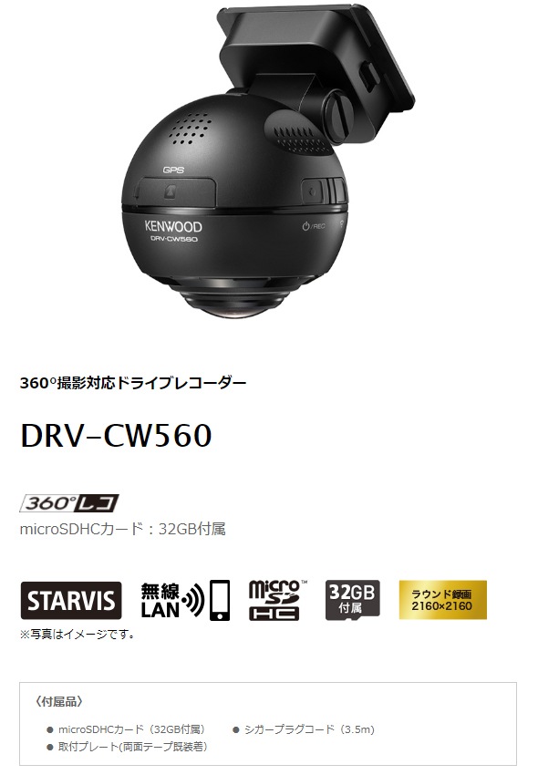KENWOOD 360°撮影対応ドライブレコーダー DRV-CW560 - ドライブレコーダー