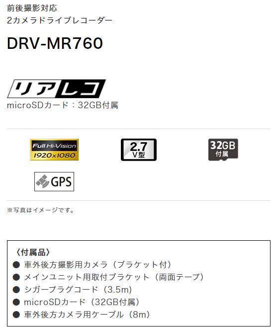 DRV-MR760 ケンウッド ドライブレコーダー【在庫あり(0～2営業日