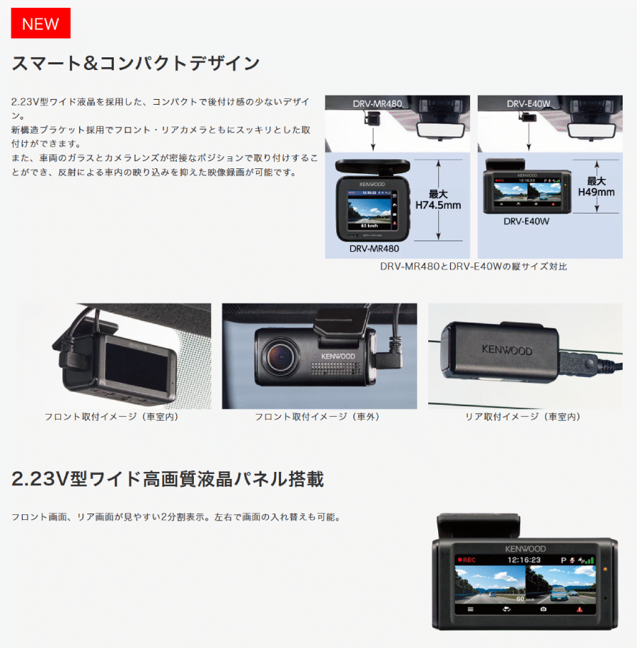 送料無料】DRV-E40W ケンウッド 前後撮影対応 2カメラ ドライブ
