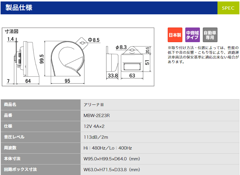 MBW-2E23R アリーナIII 電子ホーン ミツバサンコーワ【取寄せ(3～5営業日で発送)】 | カーアクセサリー,ホーン・クラクション,ミツバ  | ドライブマーケットonline