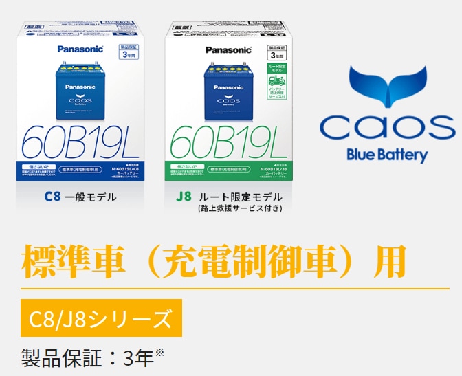 パナソニック N-100D23L/C8 カオス バッテリー 標準車/充電制御車用 Panasonic CAOS Blue Battery【ブルー バッテリー安心サポート付き】【沖縄・離島発送不可】 | バッテリー