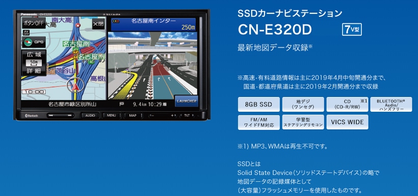 CN-E320D パナソニック Eシリーズ 7V型ワンセグ内蔵メモリーナビ | カーナビゲーション