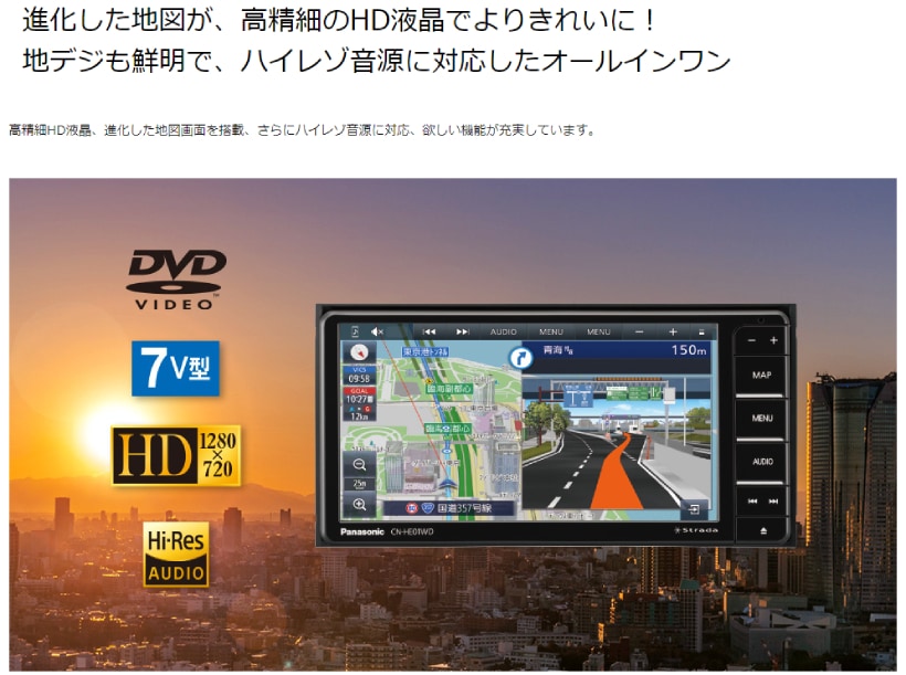 CN-HE01D パナソニック7V型 180mmモデル メモリーナビ Strada