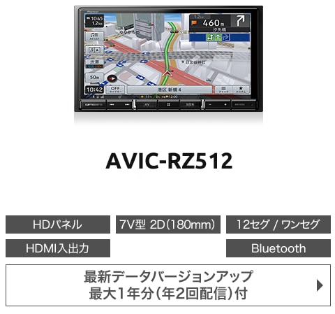 AVIC-RZ512 カロッツェリア パイオニア 楽ナビ 7V型HD 2D(180mm) 地デジモデル(CD/DVD不可) |  カーナビゲーション,カーナビ本体(画面サイズ別),7V型(インチ),パイオニア | ドライブマーケットonline