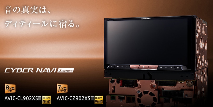 Pioneer/パイオニア carrozzeria/カロッツェリア ハイエンドオーディオ・カーナビ サイバーナビXシリーズ AVIC-CL902XSⅢ  - カーナビ、テレビ