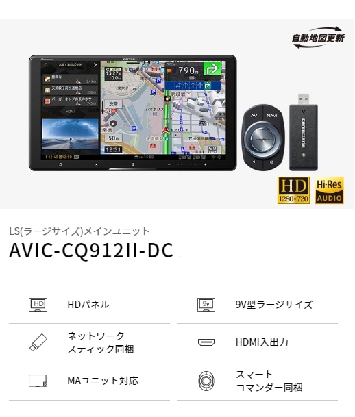 AVIC-CQ912II-DC カロッツェリア パイオニア 9V型HD サイバーナビ 