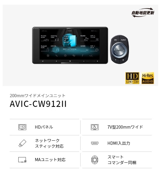 AVIC-CW912II カロッツェリア パイオニア 7V型HD 200mmワイド サイバーナビ カーナビ スマートコマンダー同梱  フルセグ【当日発送可】 | カーナビゲーション