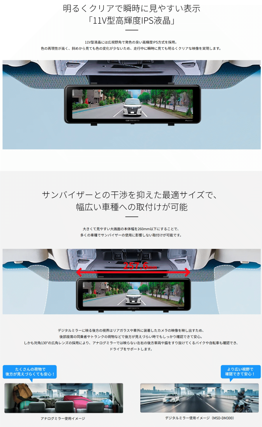 送料無料】MSD-DM300 カロッツェリア パイオニア デジタルミラー 11V型