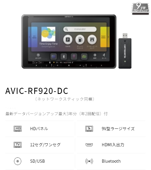 AVIC-RF920-DC カロッツェリア パイオニア 楽ナビ 9V型フローティング