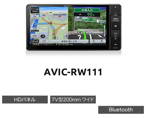 AVIC-RW111 カロッツェリア パイオニア 楽ナビ 7V型HD 200mmワイド ...