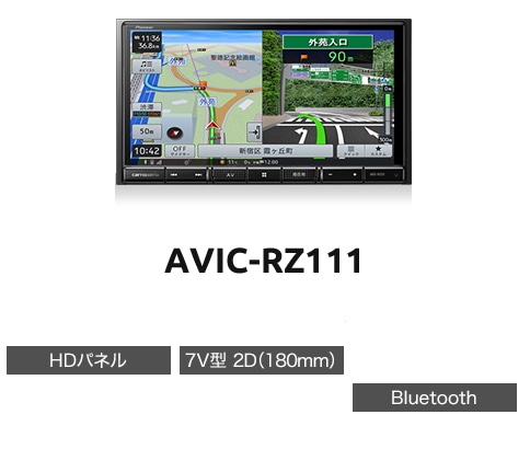 AVIC-RZ111 カロッツェリア パイオニア 楽ナビ 7V型HD 2D(180mm)モデル ...