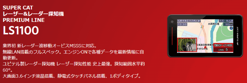 LS1100 ユピテル レーザー＆レーダー探知機 SUPER CAT 3年保証【当日