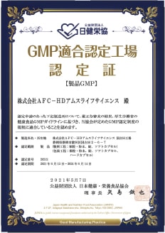GMP適合認定工場認定証