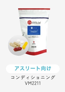 コンディショニング VM2211