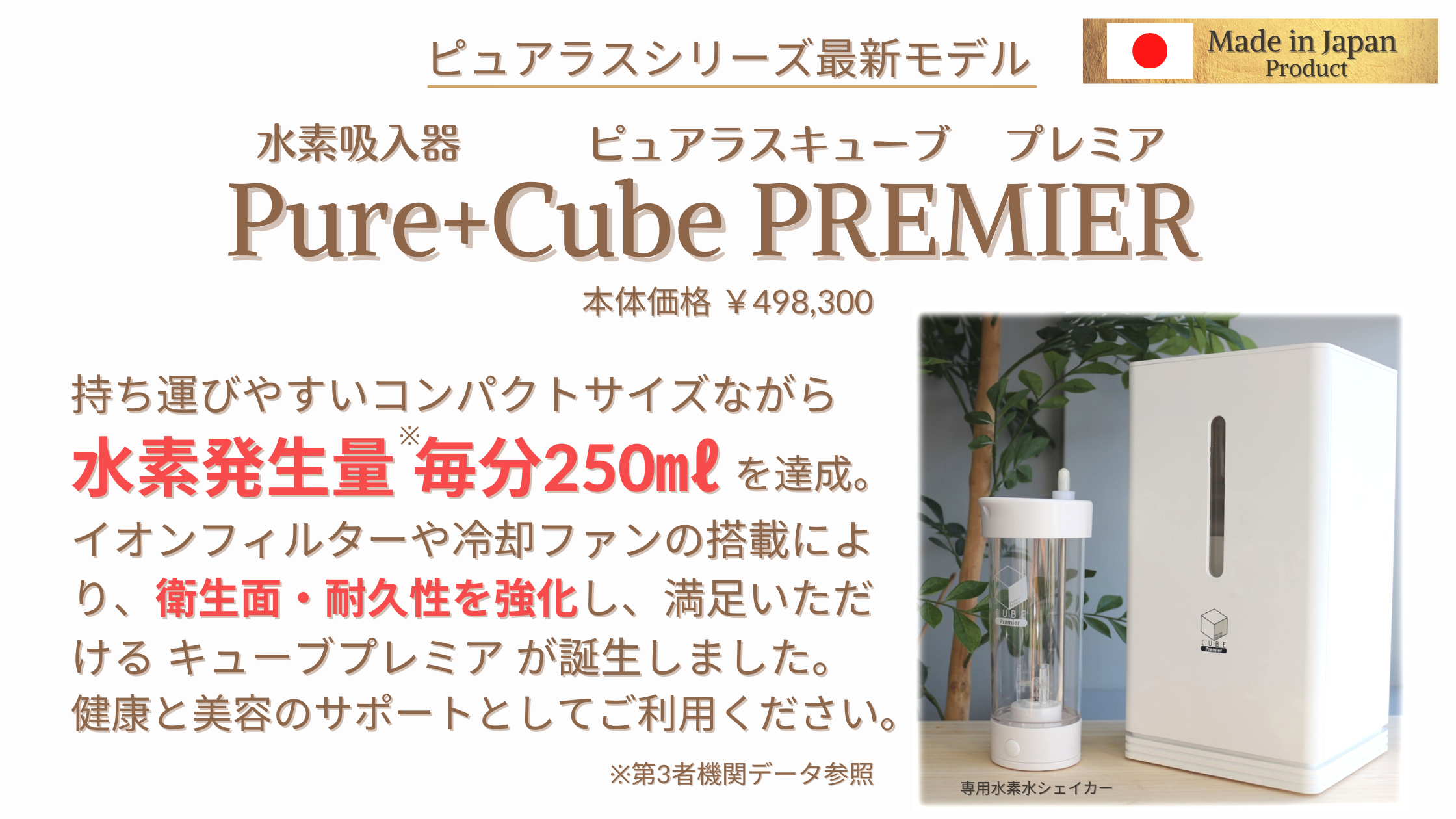 水素吸入器ピュアラスCube