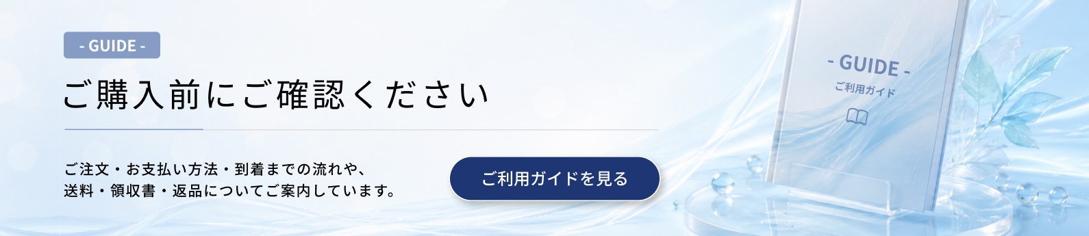 ご利用ガイド