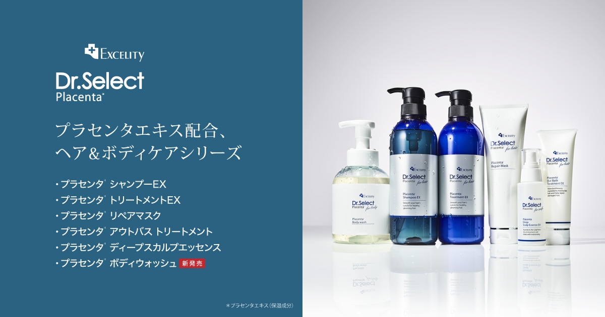 新発売】「エクセリティー ドクターセレクト プラセンタ* ボディ
