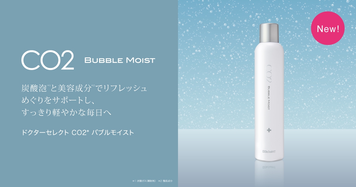 美品・CO2バブル付き　超音波×高周波×炭酸バブルで本格エステ級ケア 新発売】「ドクターセレクト CO2バブルモイスト」