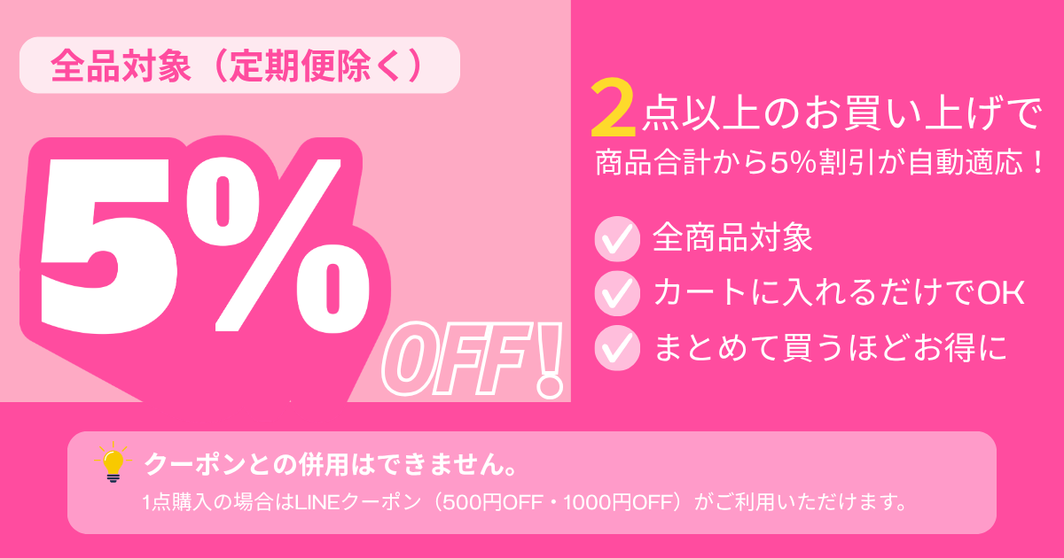 まとめ買い案内
