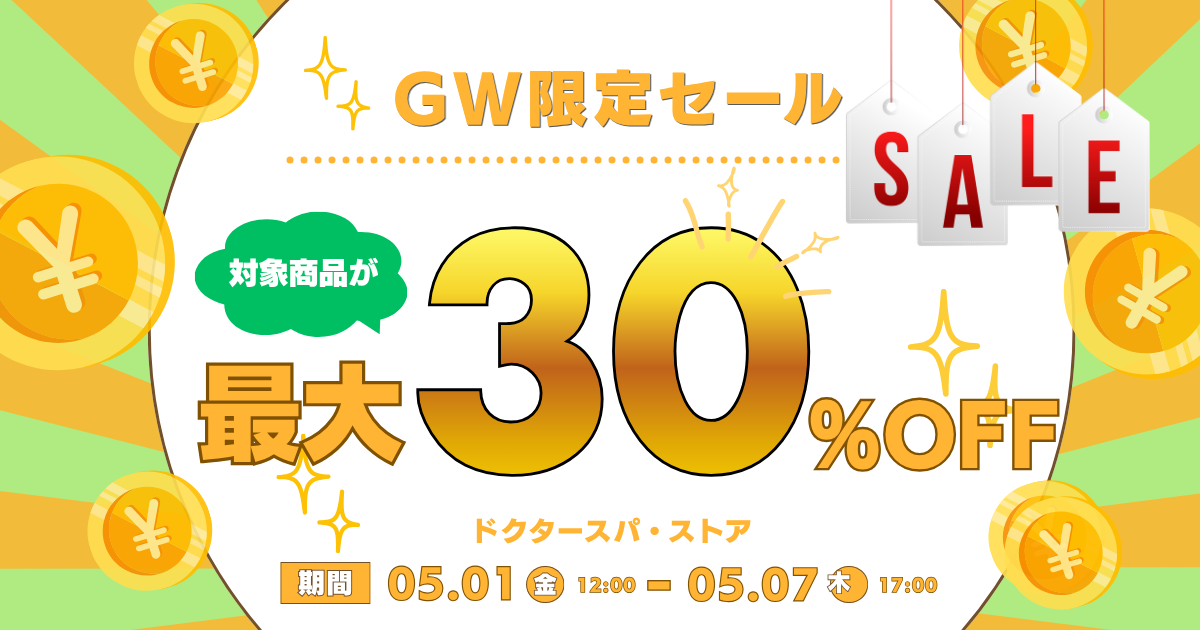 GWキャンペーン