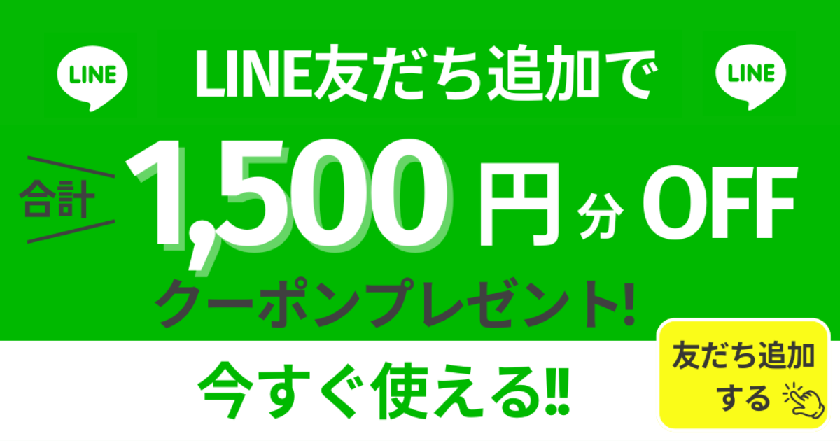 LINE友だちクーポン
