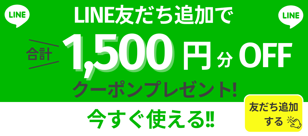 LINE友だちクーポン