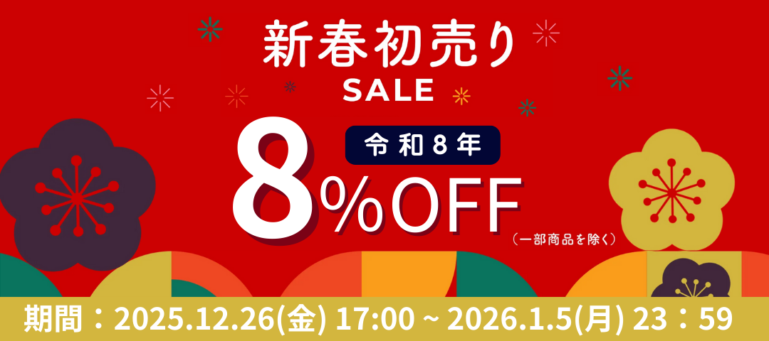 年末年始キャンペーン