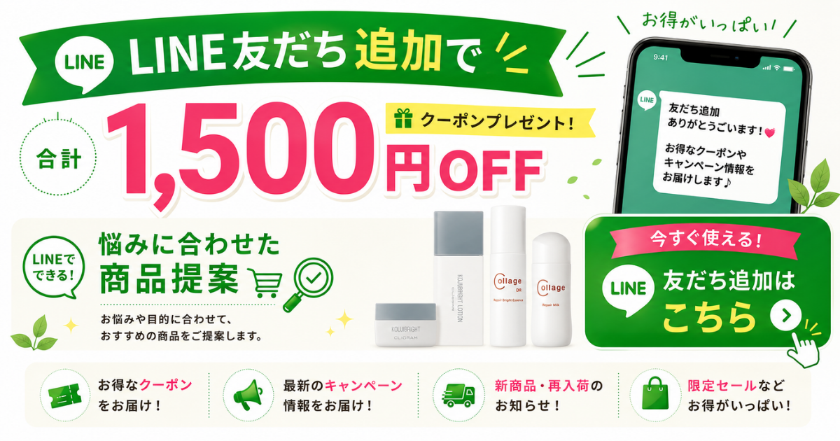 LINE友だちクーポンnew
