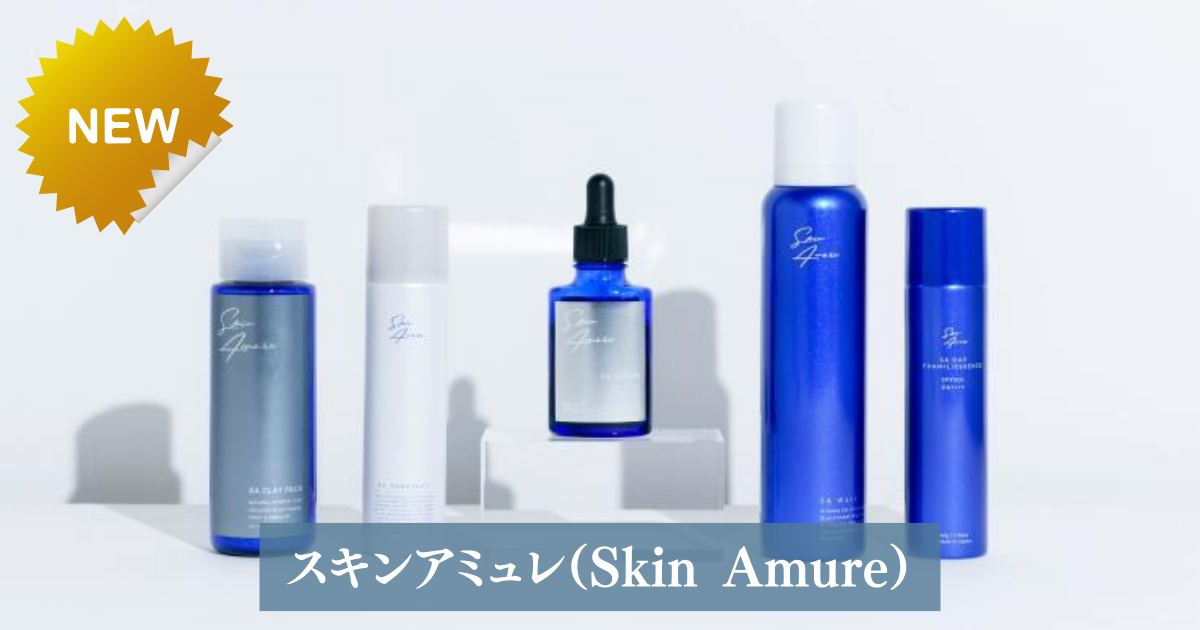 スキンアミュレTOP