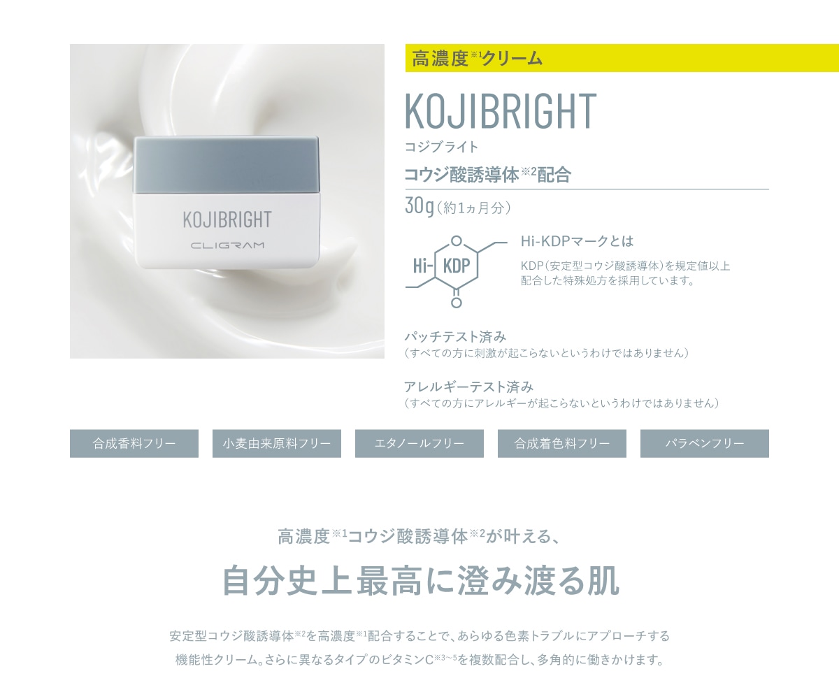 コジブライトクリーム