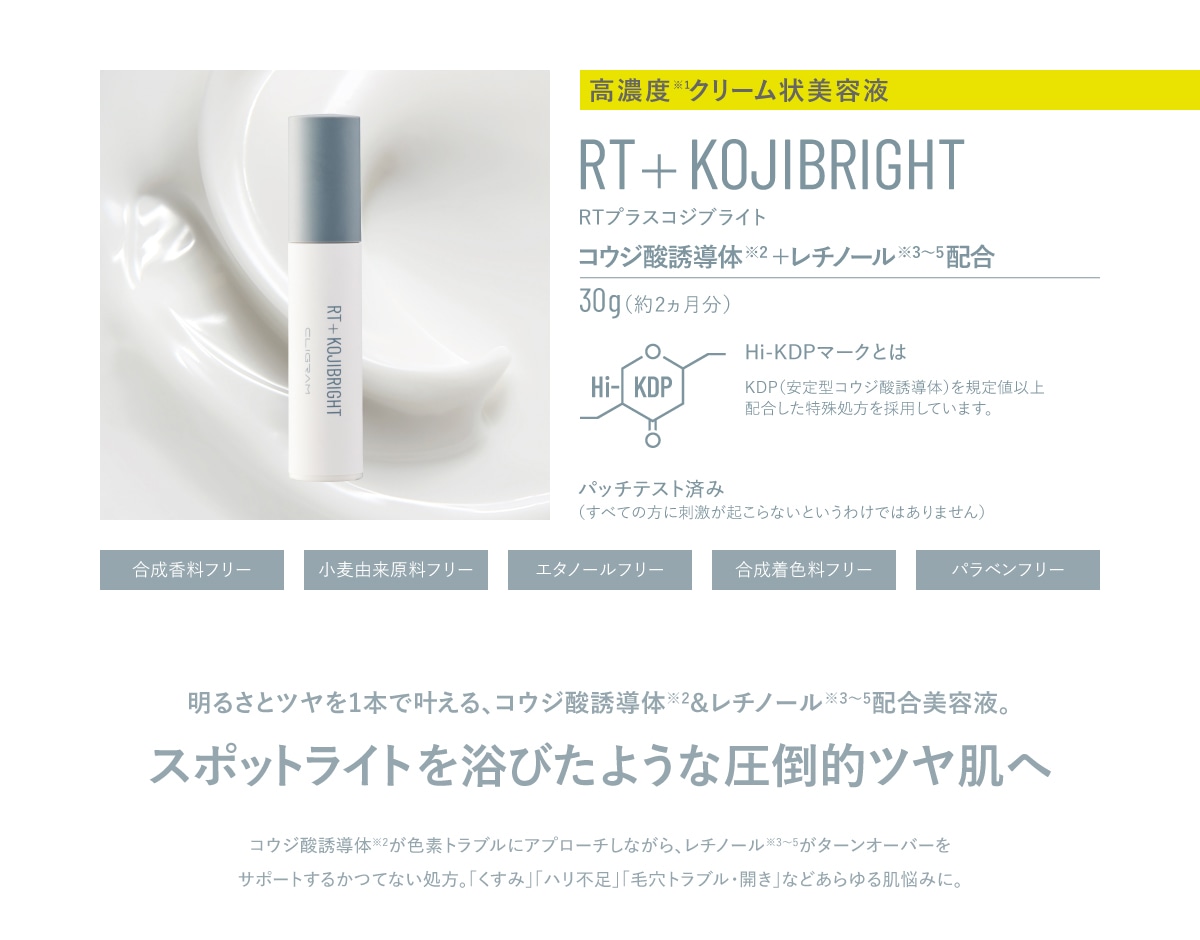 CLIGRAM〈カリグラム〉RT+KOJIBRIGHT 30g