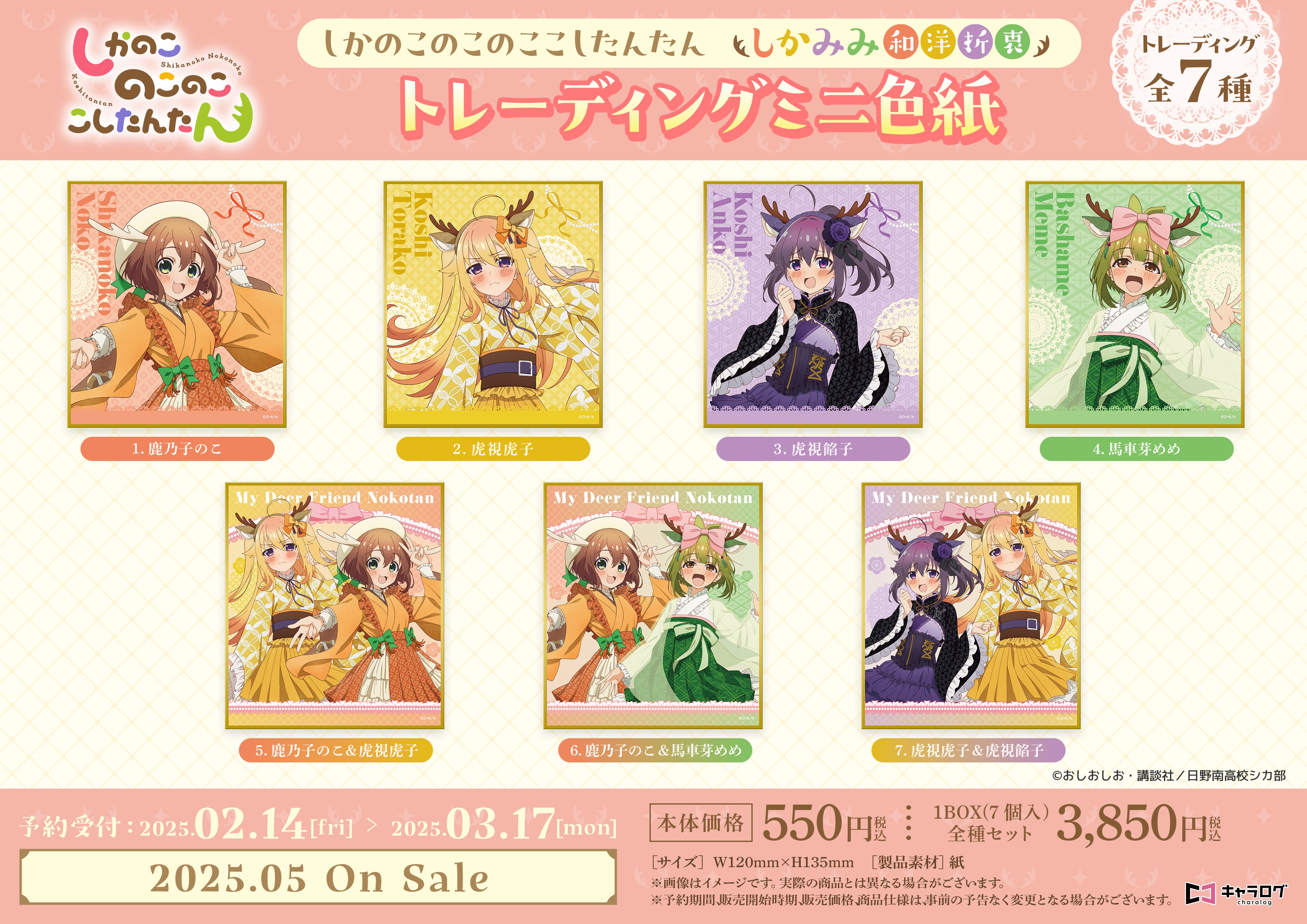 ゆる☆ぎ☆お～ アクリルスタンドセット（全2種） | KAIBA CORPORATION STORE
