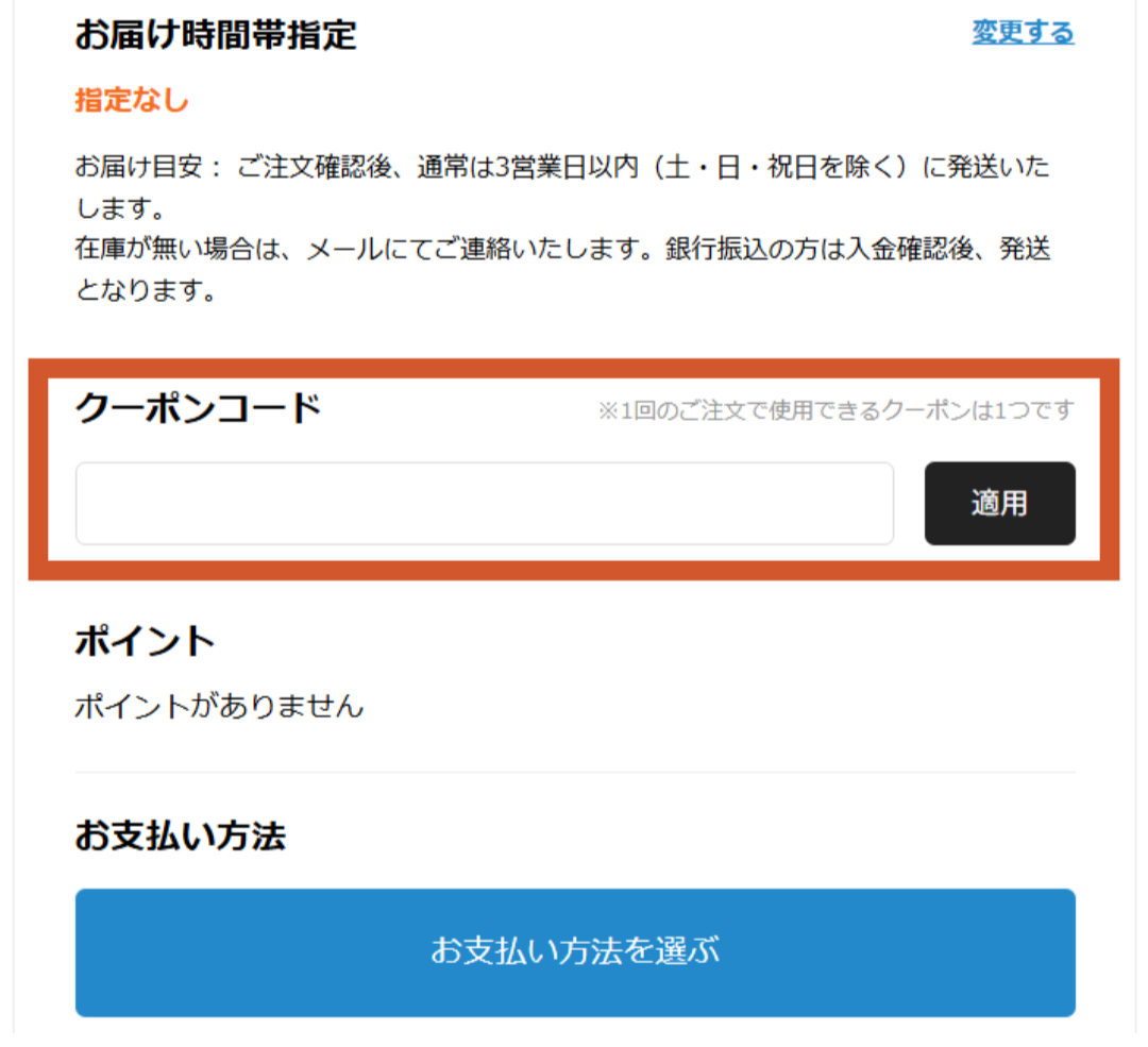 クーポン利用ガイド（購入者向け）