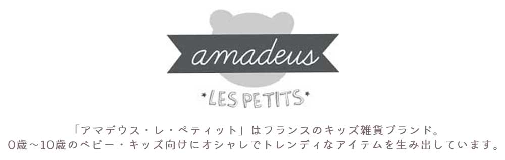 AMADEUS