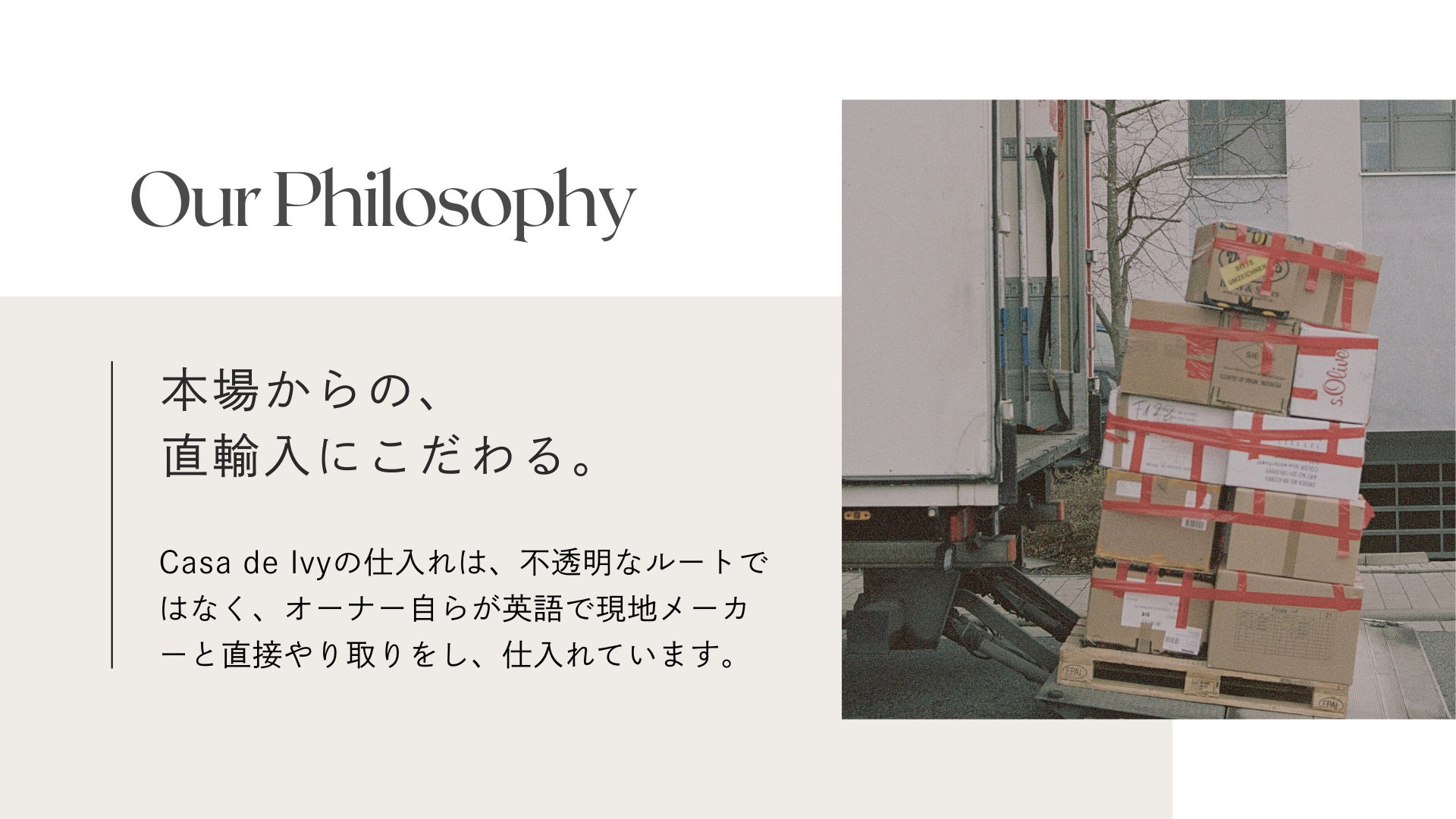直輸入のインテリアにこだわるのは確かなものをたしかなルートで販売するためです