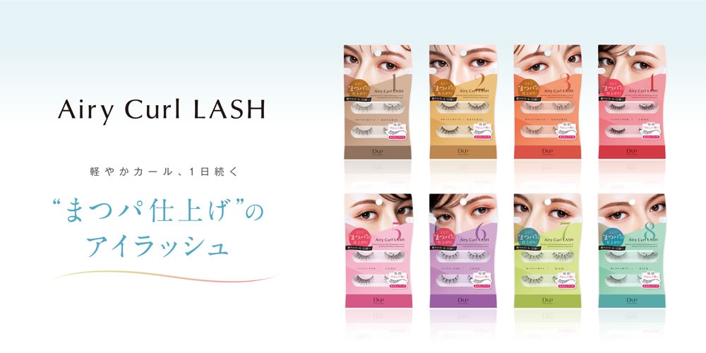 Airy Curl LASH 軽やかカール、1日続く。“まつパ仕上げ”のアイラッシュ