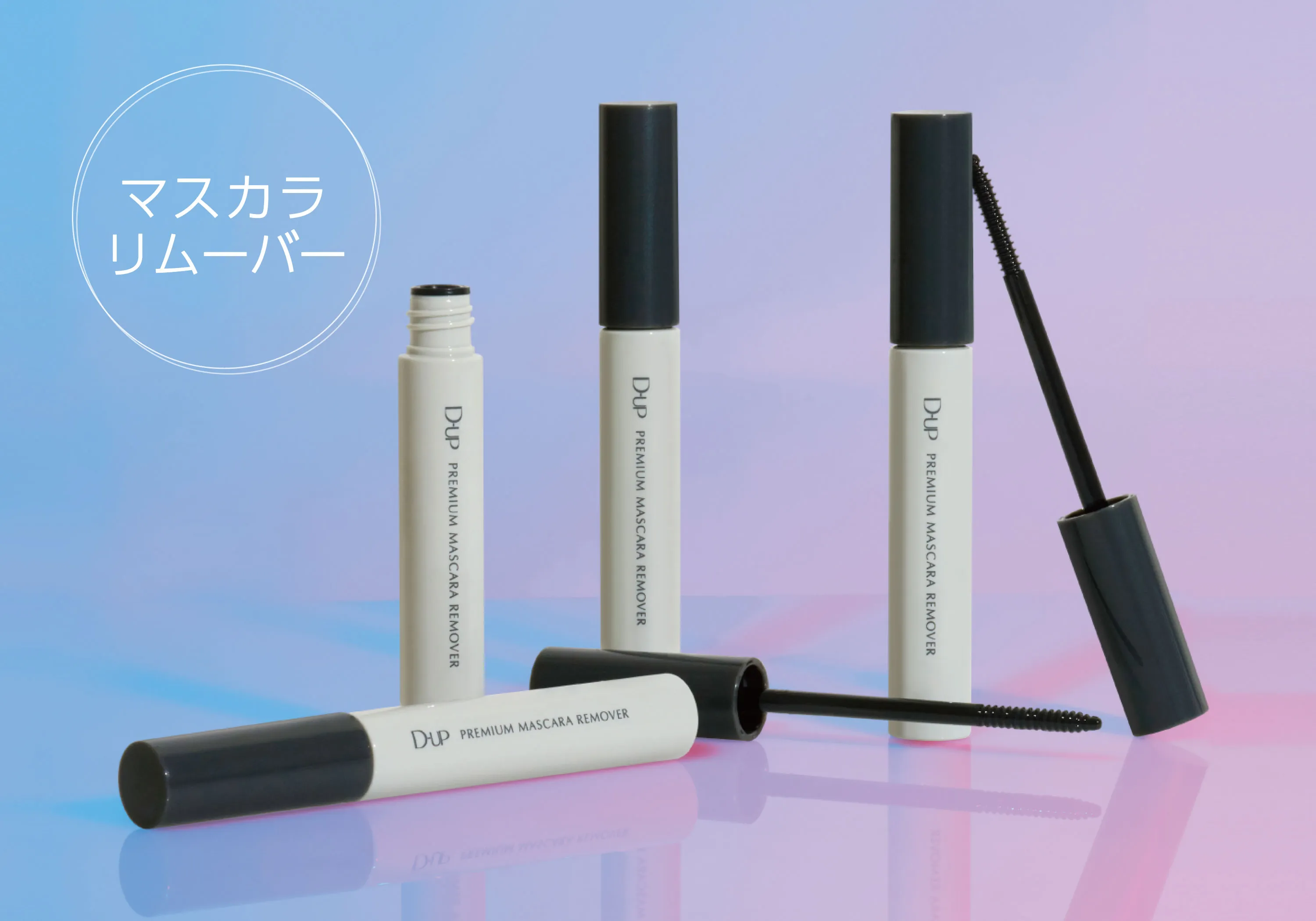 マスカラ｜D-UP ONLINE SHOP公式通販