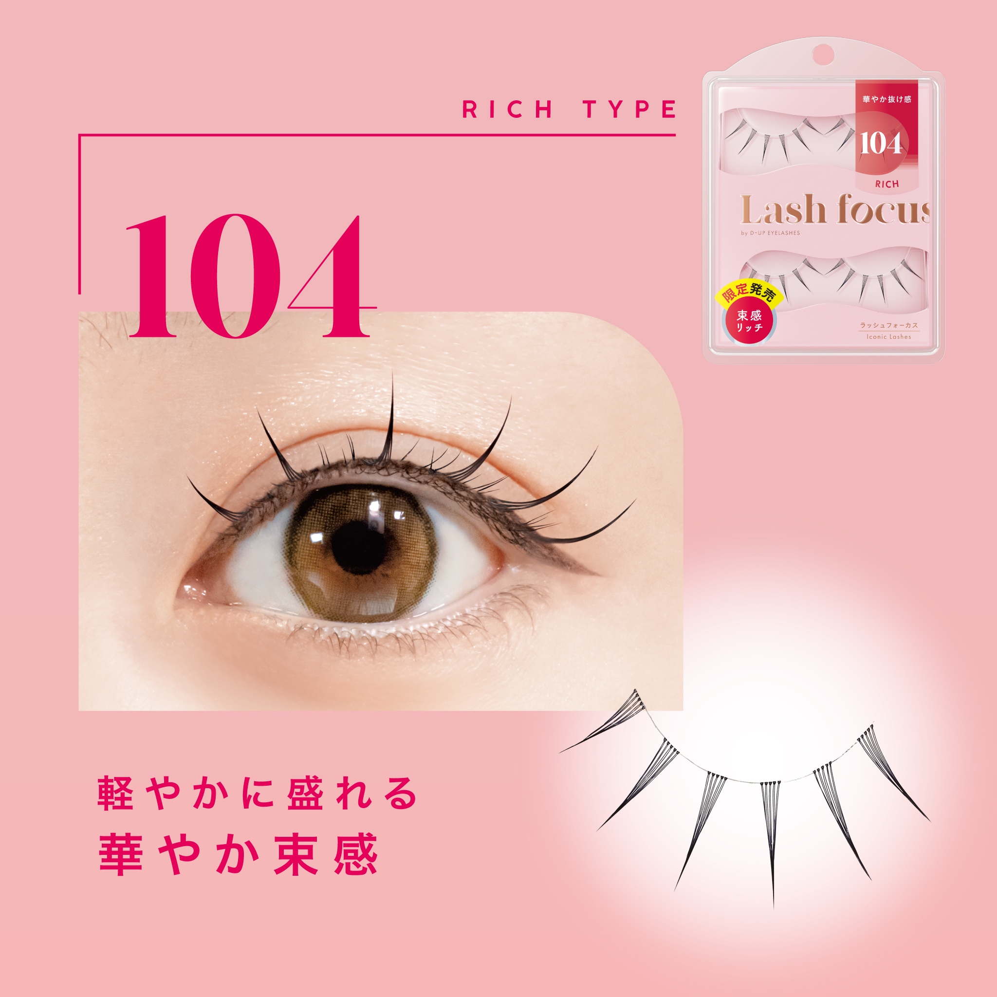 ラッシュフォーカス 02 ＜ヌードタイプ＞｜D-UP ONLINE SHOP公式通販