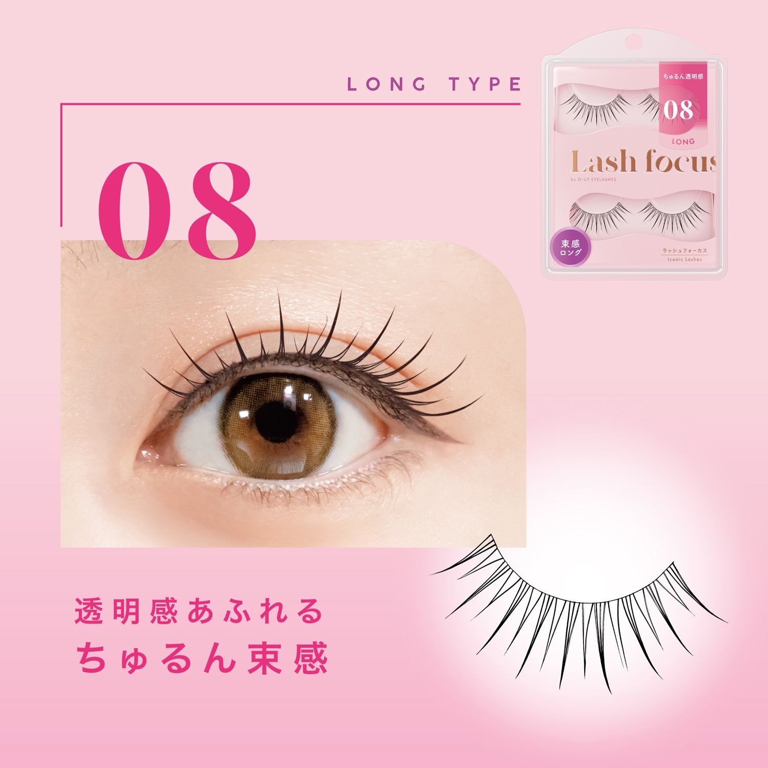 ラッシュフォーカス 03 ＜ヌードタイプ＞｜D-UP ONLINE SHOP公式通販