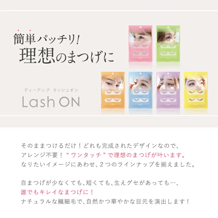 ラッシュオン_ラインナップ