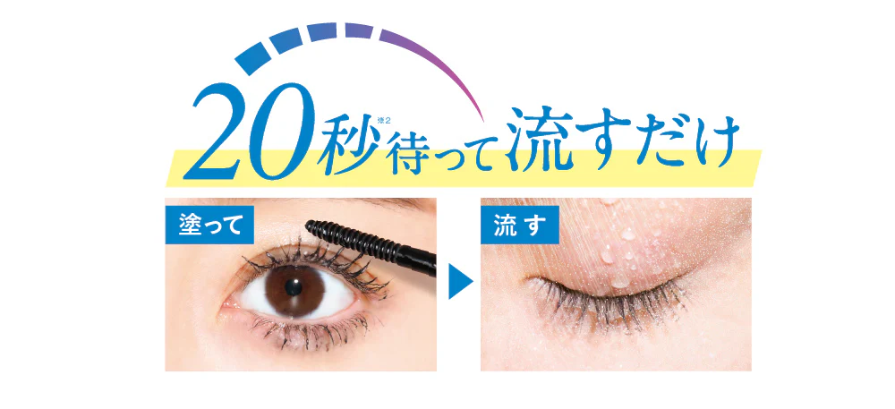 20秒待って流すだけ