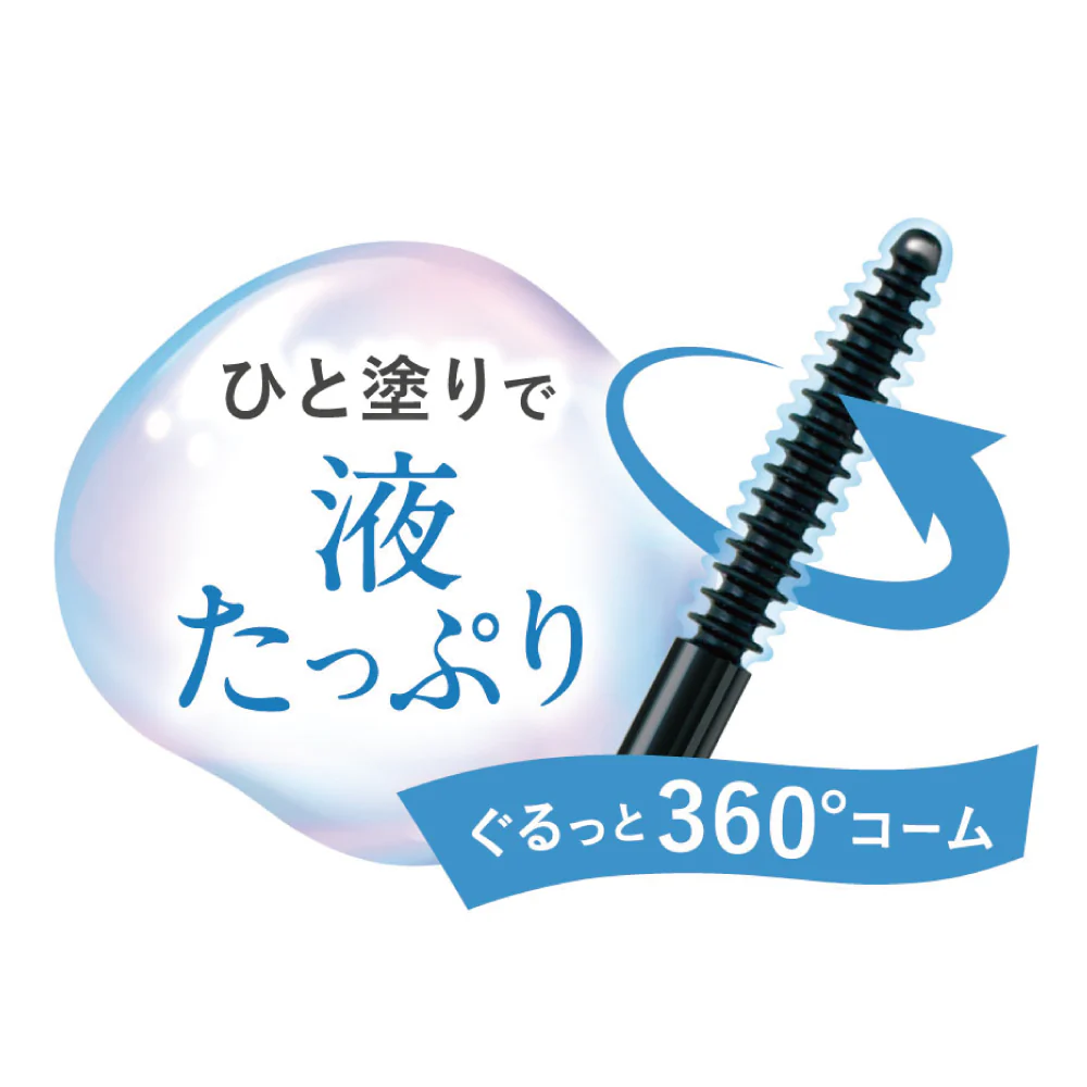 ひと塗りで液たっぷり ぐるっと360°コーム