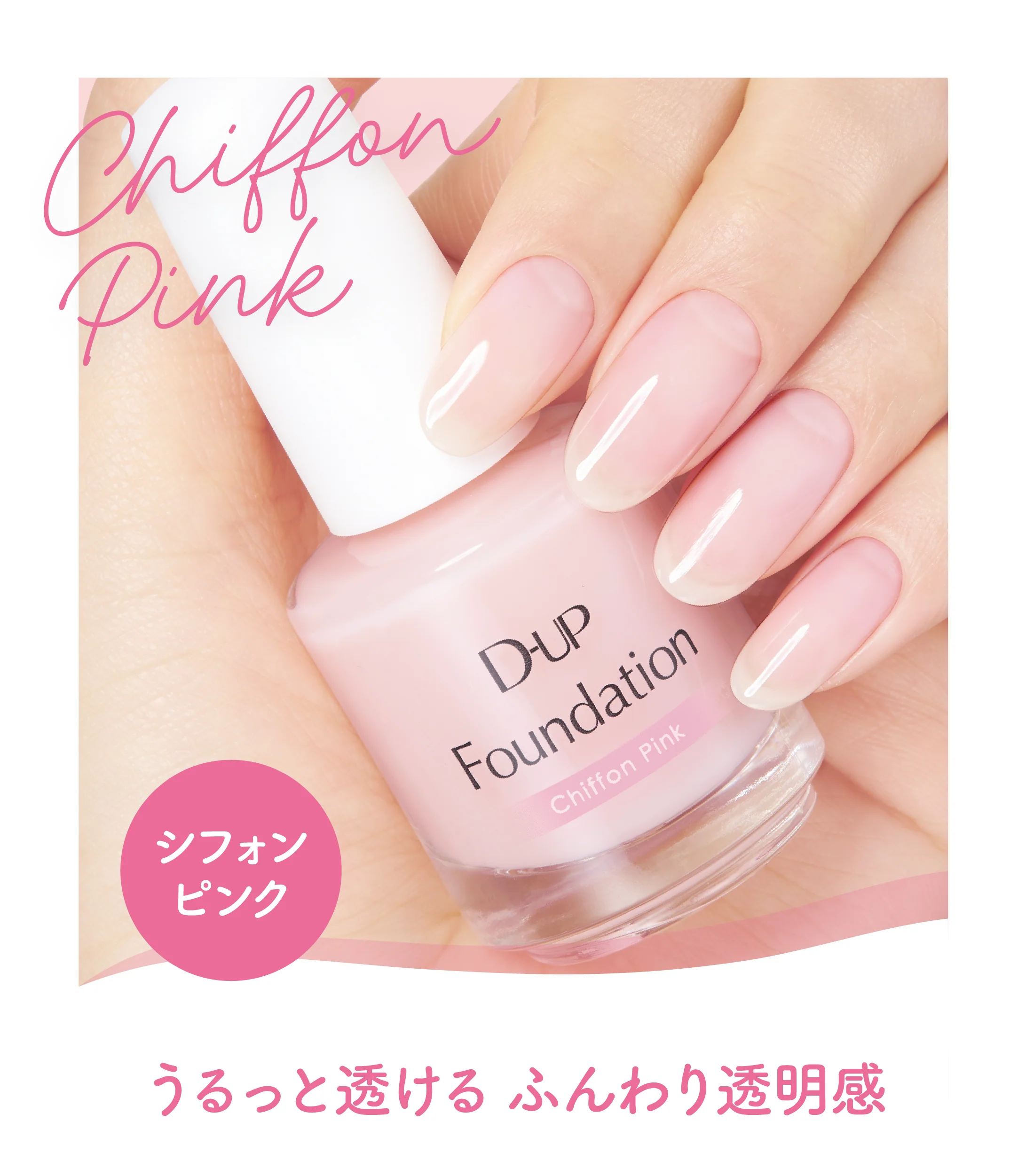 ディーアップ ファンデーション ナチュラルピンク｜D-UP ONLINE SHOP