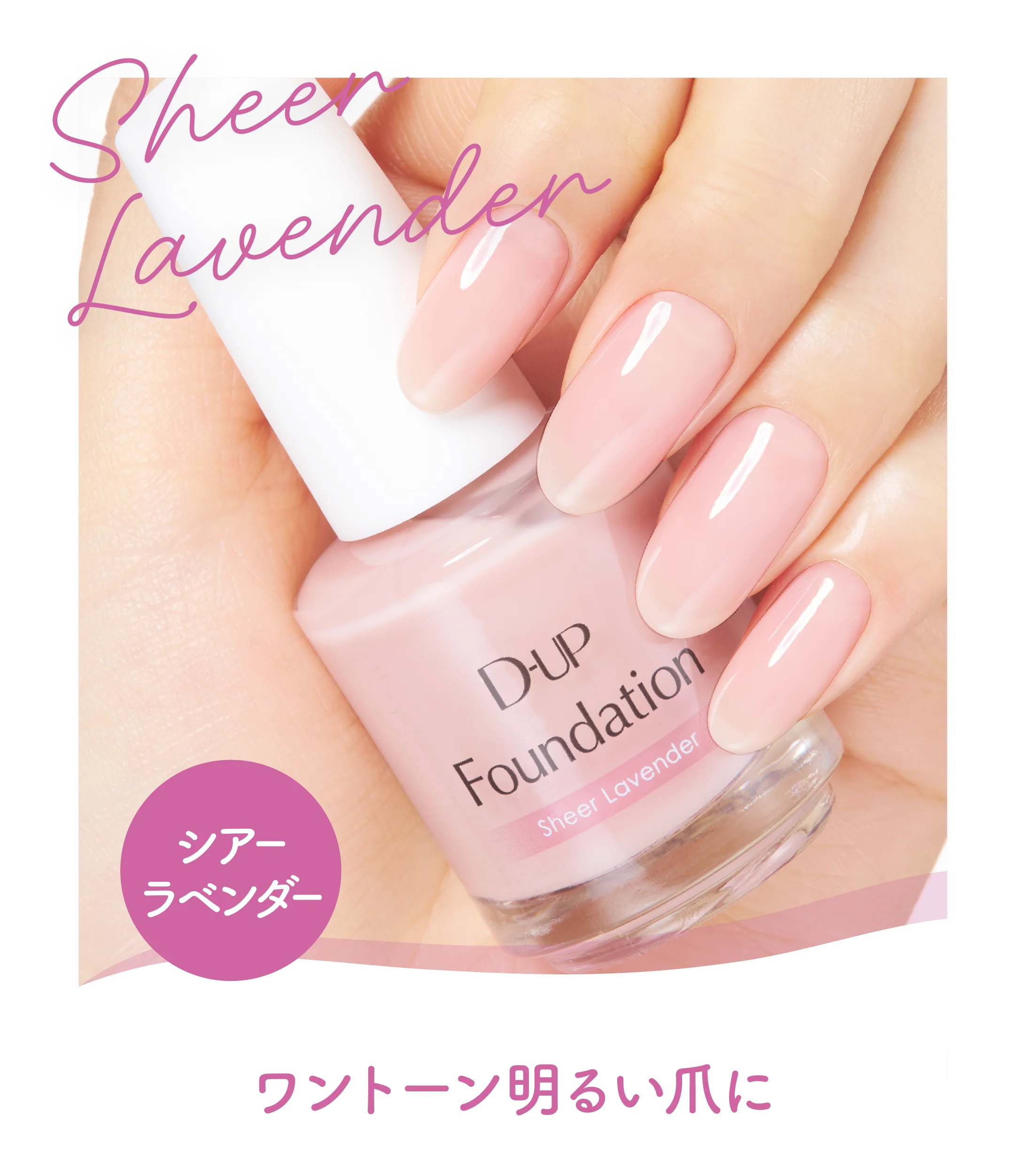 ディーアップ ファンデーション シフォンピンク｜D-UP ONLINE SHOP公式通販