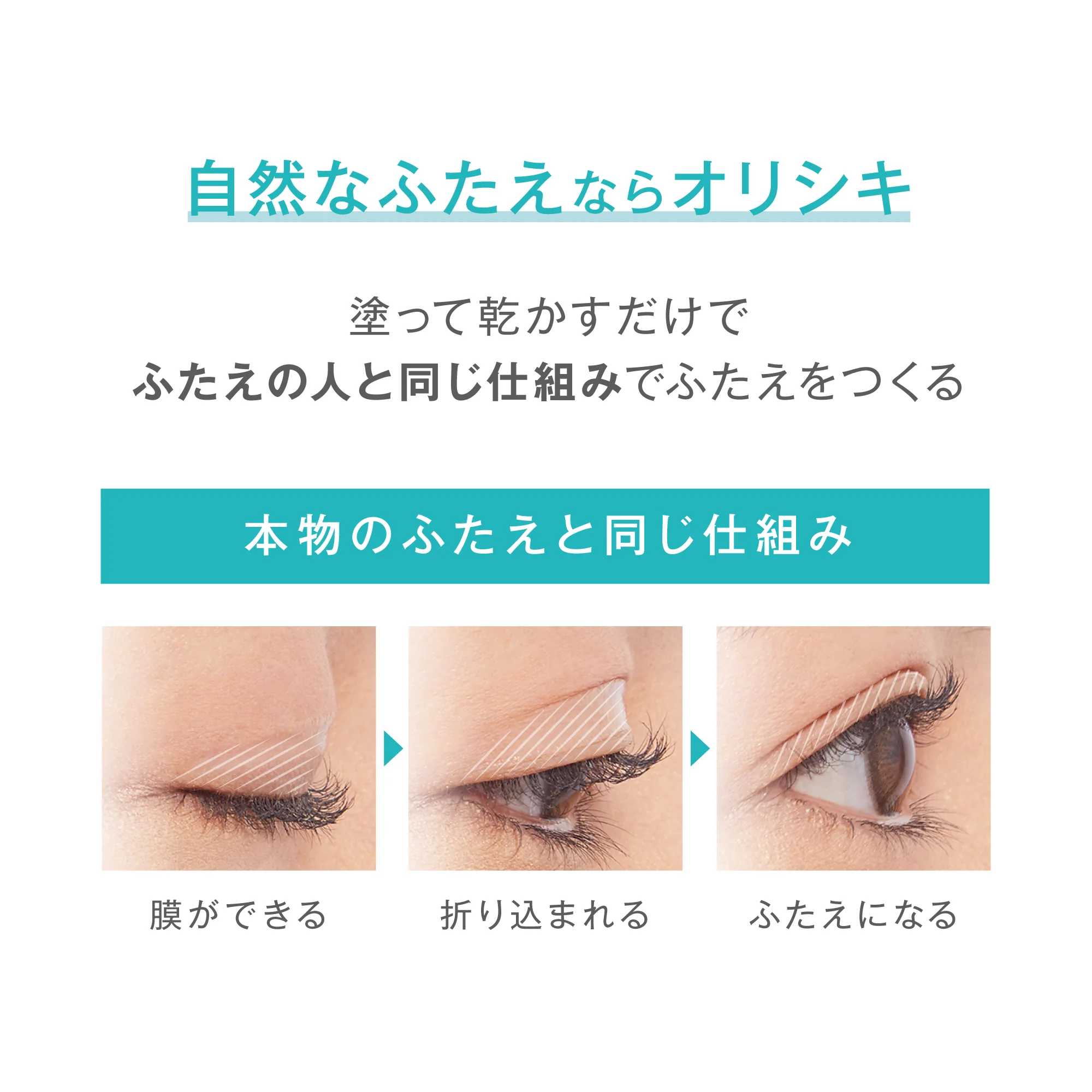 自然なふたえならオリシキ