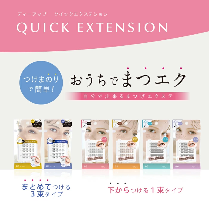 おうちでまつエク