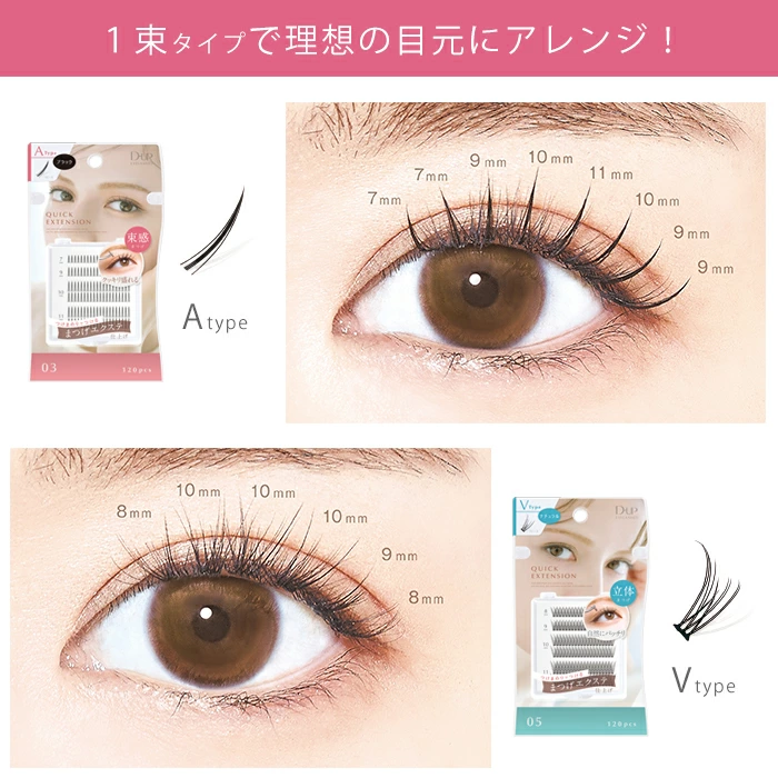 束タイプで理想の目元にチャレンジ