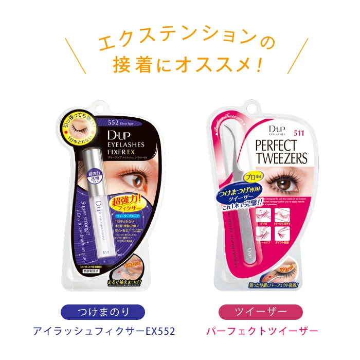 おすすめのつけまのりとツイーザー